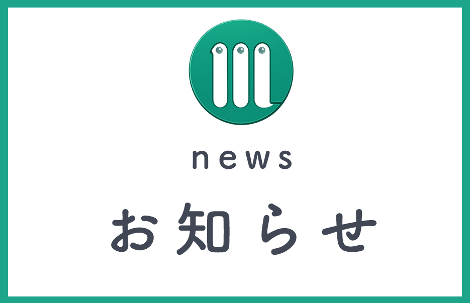 お知らせ,マルチ薬局,青森県,平川市,本町,北柳田,弘南鉄道, 平賀駅,調剤薬局,処方せん,ドラッグストア