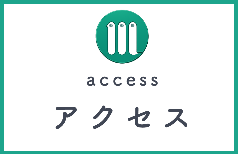 アクセス,マルチ薬局,青森県,平川市,本町,北柳田,弘南鉄道, 平賀駅,調剤薬局,処方せん,ドラッグストア